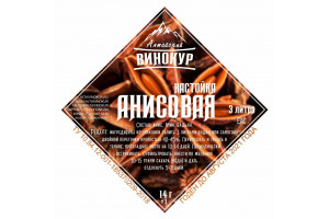 Набор трав и специй Анисовая настойка